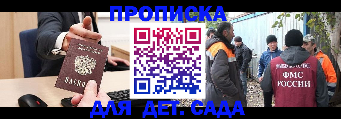 прописка ребенка в Павловске