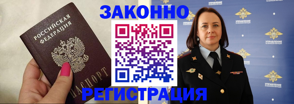 прописка для кредита в Павловске